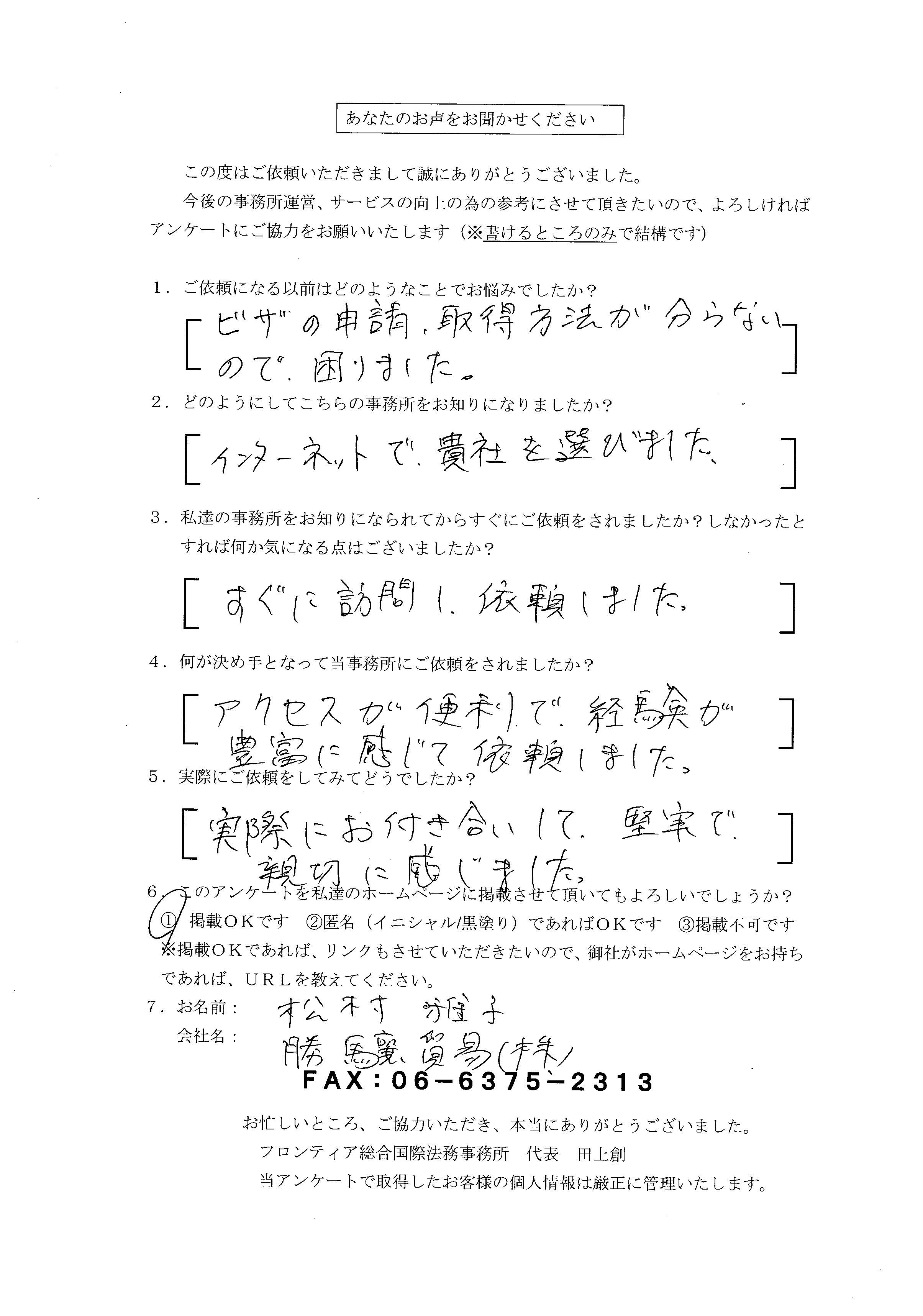 お客様の喜びの声:就労ビザ・経営管理ビザ・配偶者ビザ